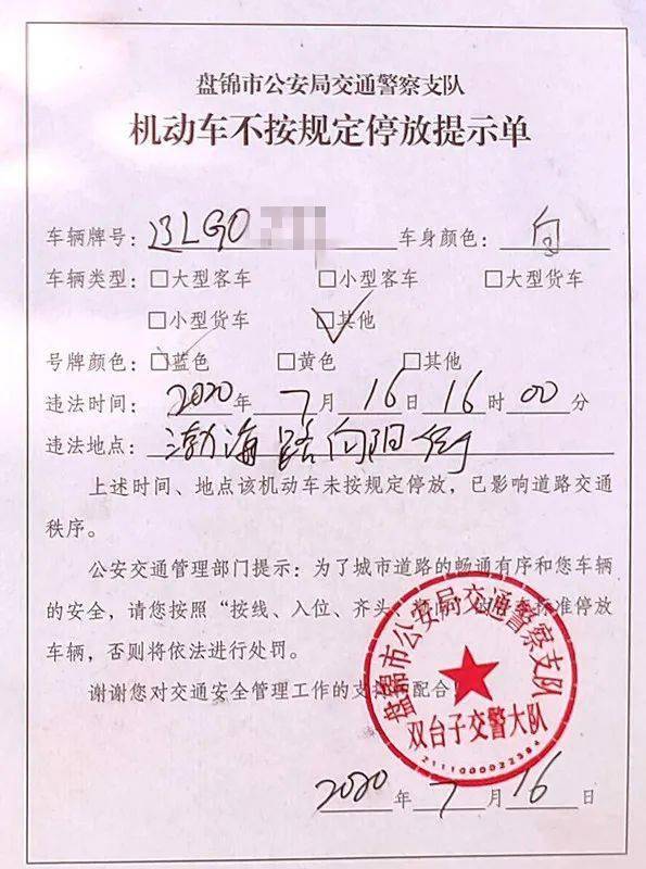 讲文明树新风 我市交警机动车违停处罚"告知单 变"提示单"