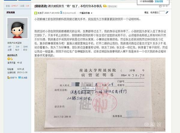 医生|江苏南通一医生被指索要红包 院方：系派遣人员已开除