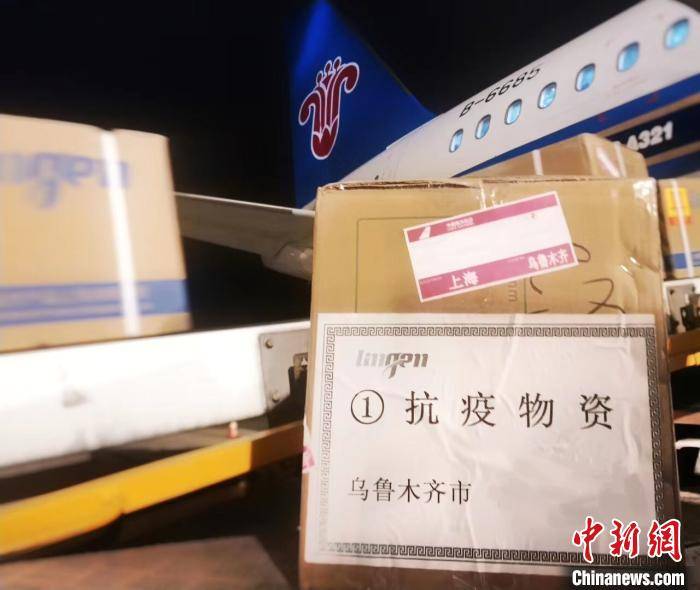 包机|南航包机紧急承运1.46吨防疫物资从上海飞抵新疆