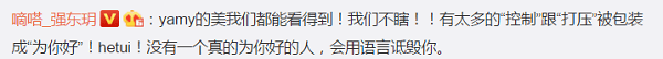 徐明朝|Yamy曝光公司会议录音，疑遇职场PUA