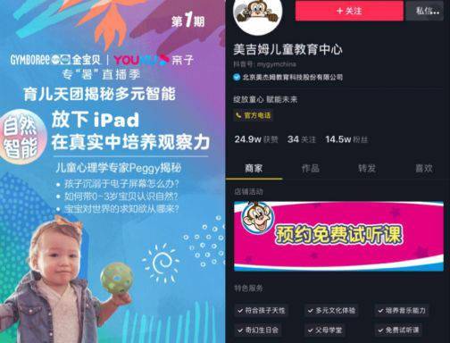 直播|早教机构开打“直播”牌，是噱头还是自救？