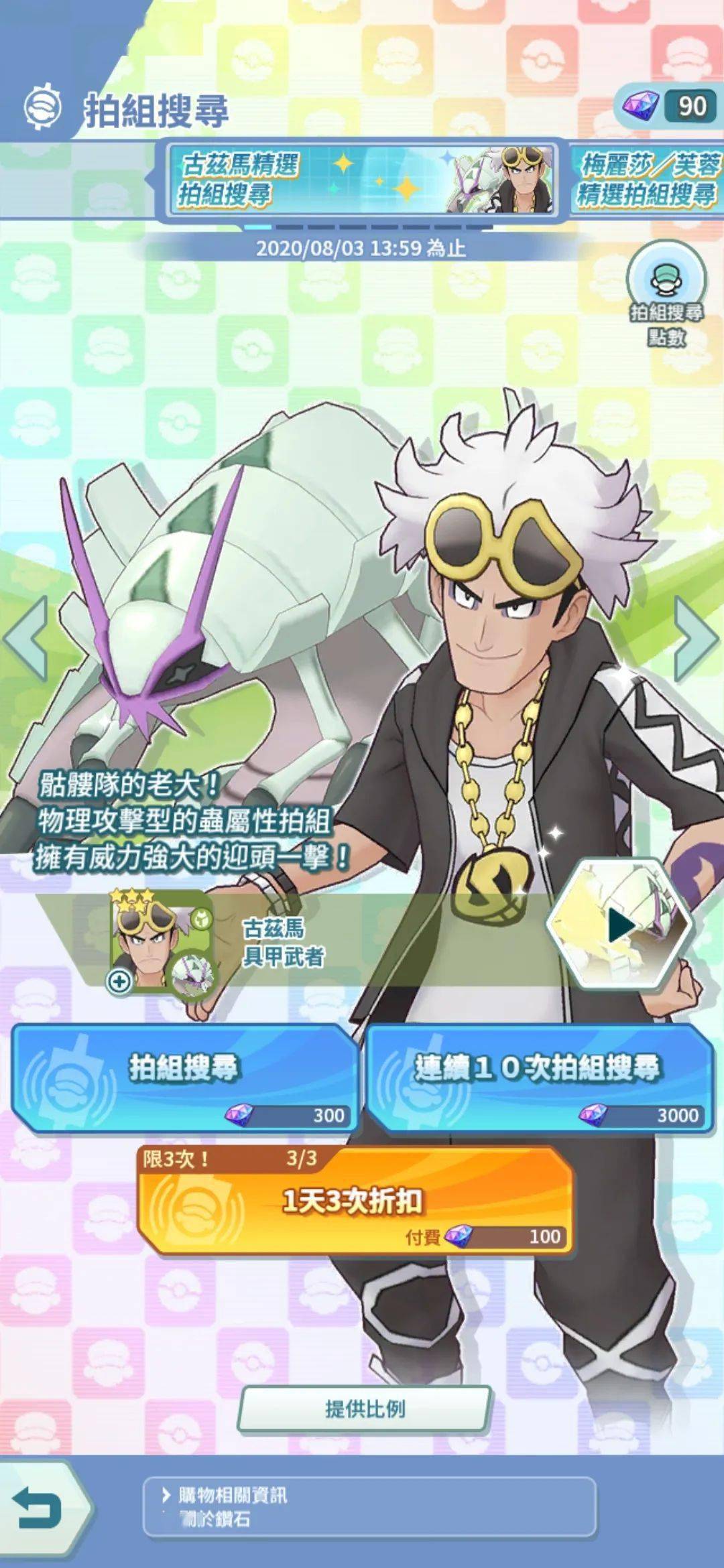 《pokemon masters》古兹马&具甲武者拍组现已实装