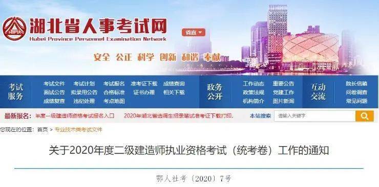 二级建造师报名时间又公布一省:7月23日起报名!(最新发布)