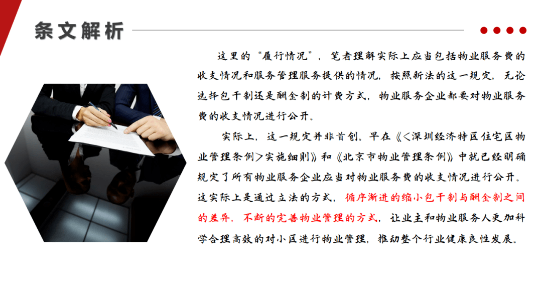 民法典的物业管理篇 936b6b1061c4486d9be68e6d8b0806b1.png
