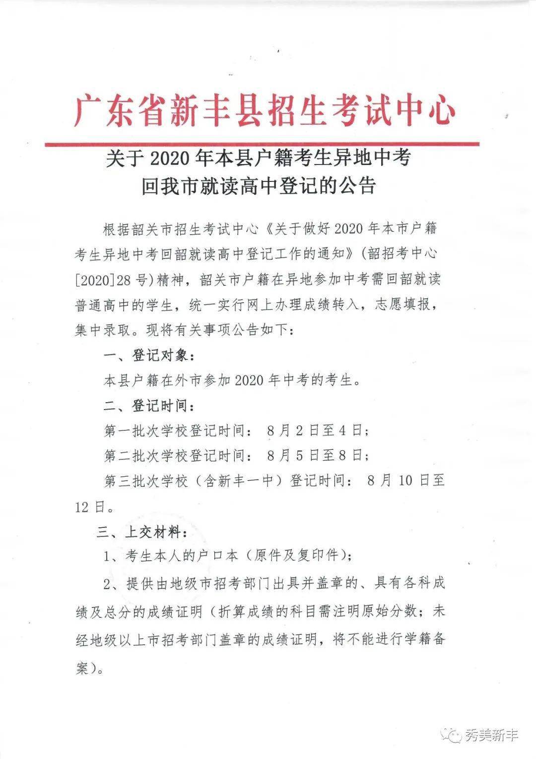 2020年宜章县中考排_招114人!2020郴州市宜章县第二批公开招聘高