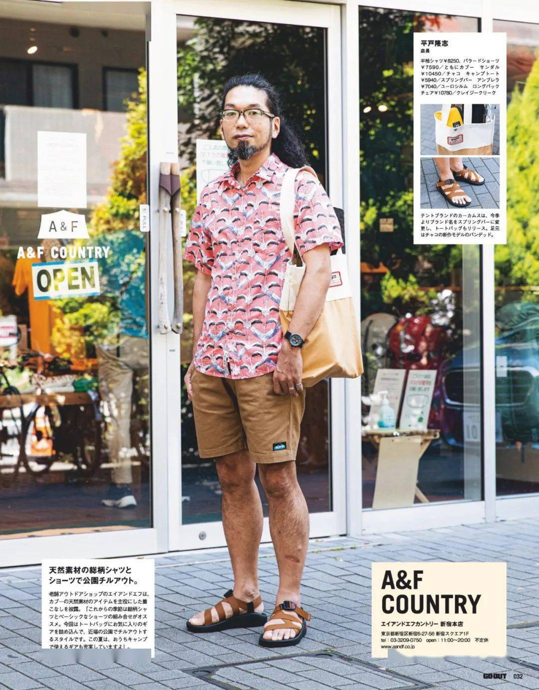 「go out」8月刊 户外山系穿搭精选_日本