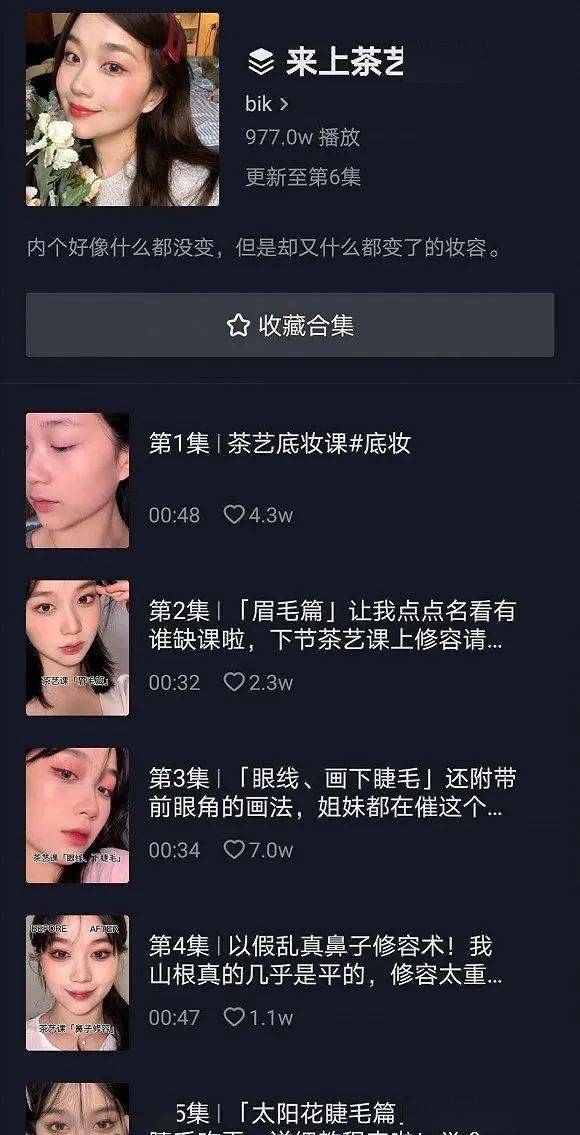 无辜|茶艺妆火了,年轻人们怎么开始争当绿茶了?