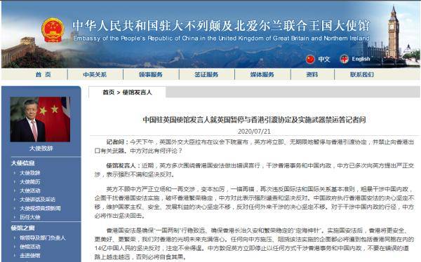 中方|英国暂停与香港引渡协定，中使馆：坚决回击干涉中国内政行径