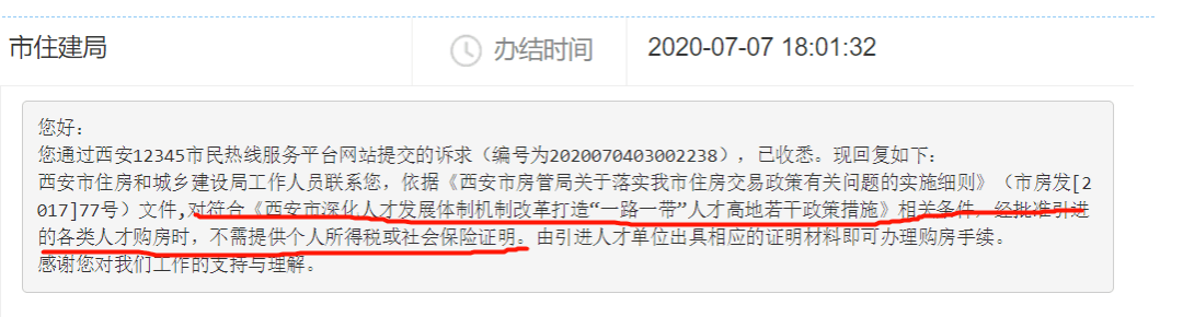 西安买房没社保怎么办