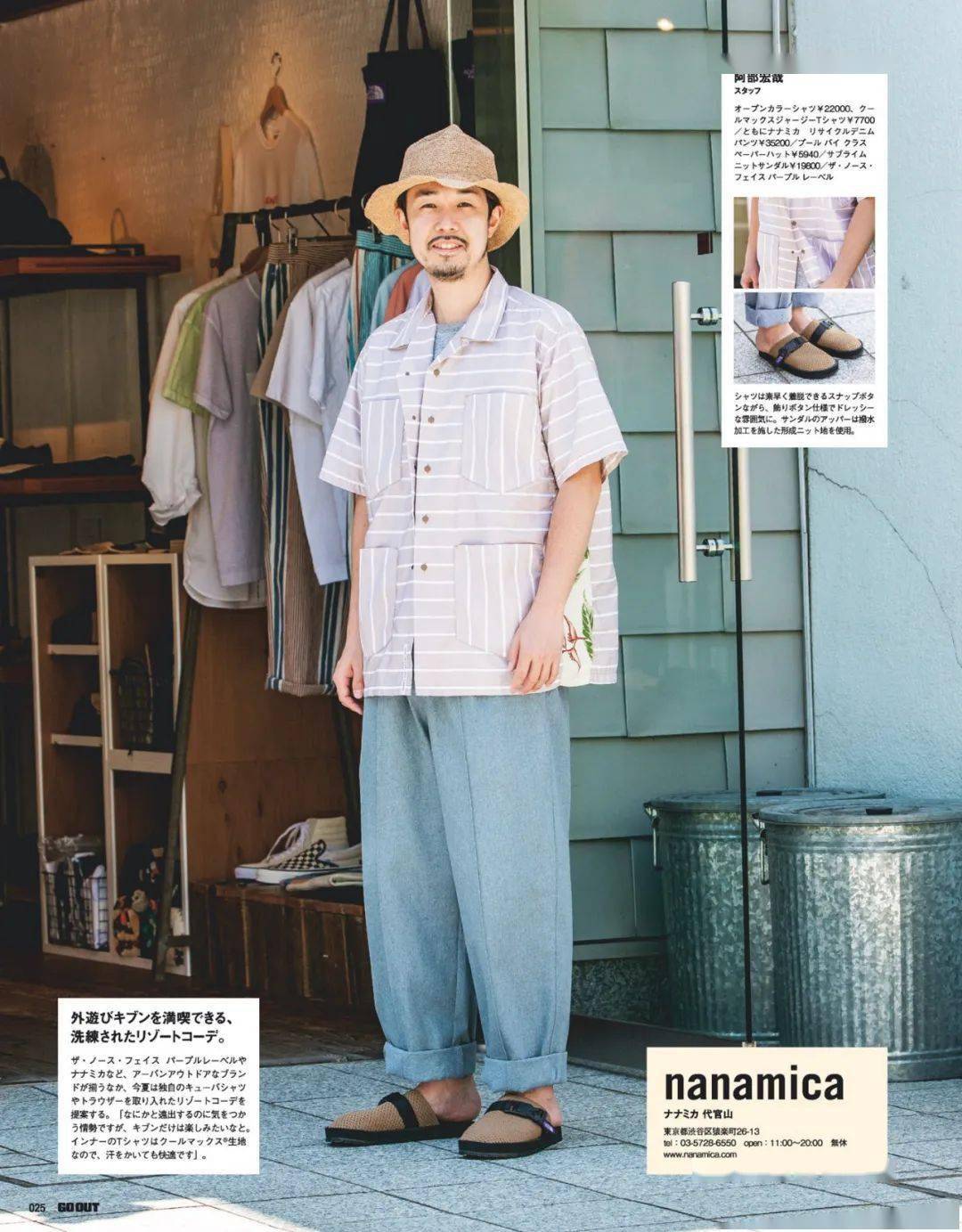 「go out」8月刊 户外山系穿搭精选_日本