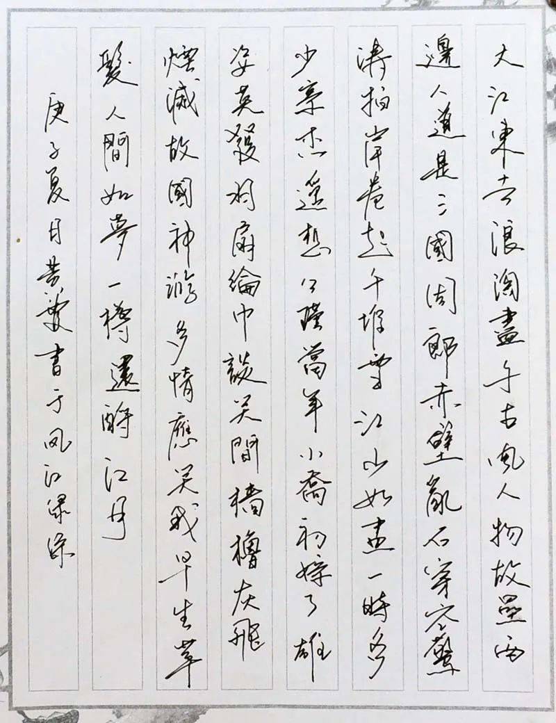 硬笔书法作品三等奖《念奴娇·赤壁怀古》