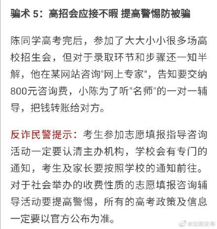 诈骗|高考诈骗真实案例！请高考生家长特别注意！