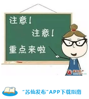 app|“苏仙发布”app正式上线啦！快来下载！