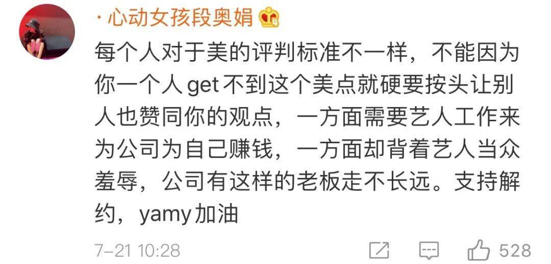 Yamy|女艺人曝光被老板羞辱录音，网友愤怒：这是职场PUA！