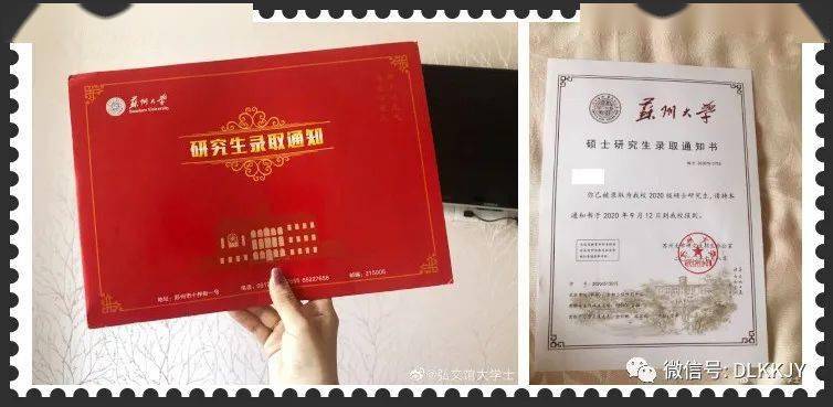 【沾喜气】20考研录取通知书大赏(三)