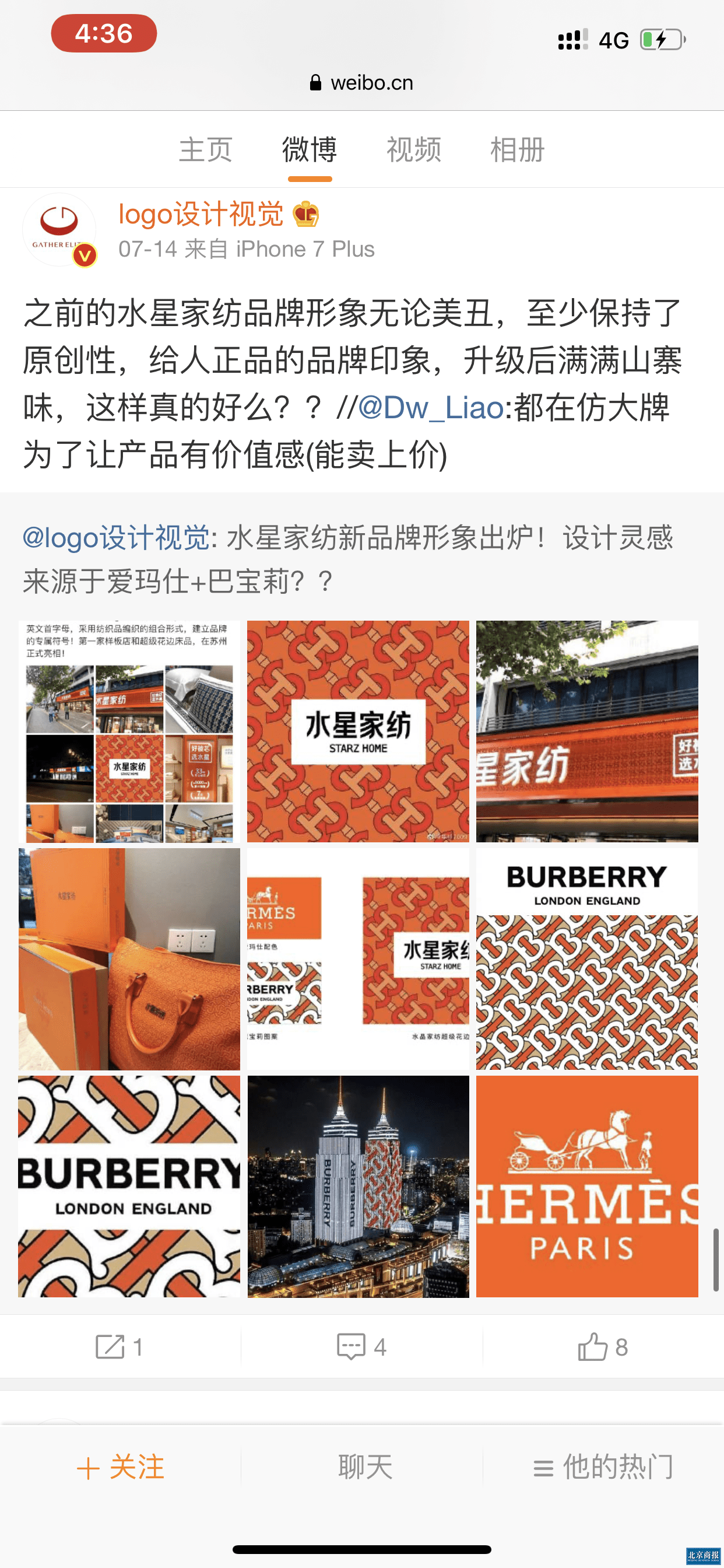品牌设计|水星家纺涉嫌抄袭巴宝莉、爱马仕家纺零售竞争进入白热化