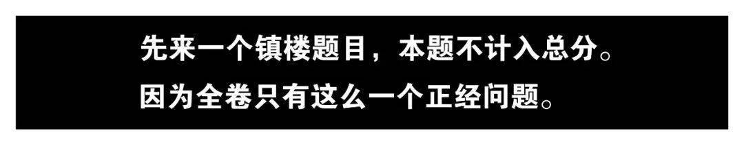 答案|2020广告人高考卷！不及格的今晚请自觉加班