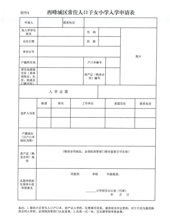 最新！西峰城区22所小学招生公告来了~（附入学申请表，可直接下载）