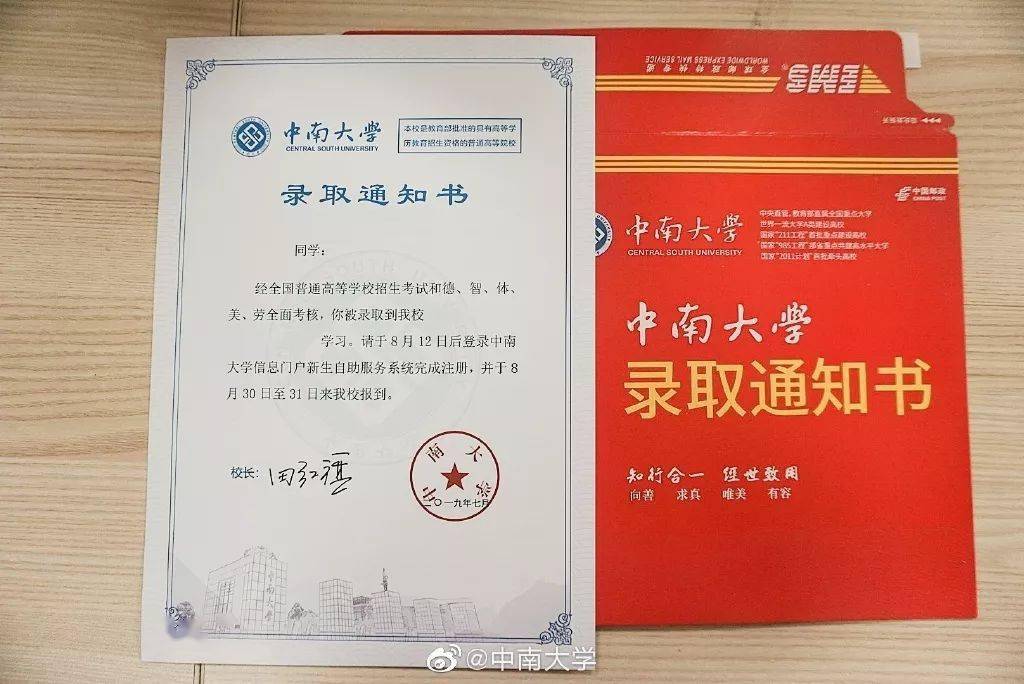 全国985大学录取通知书汇总,你pick哪一个?