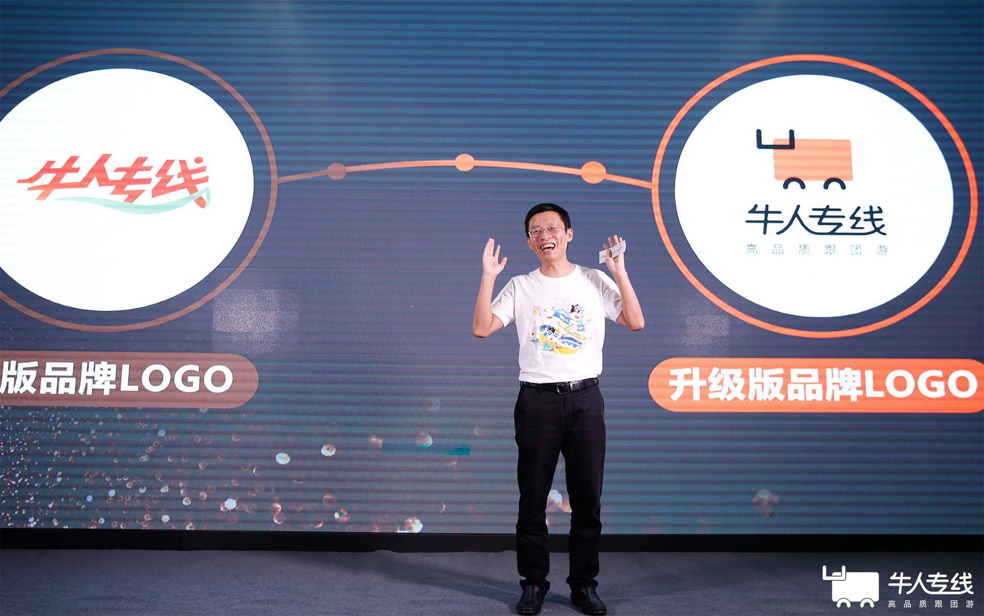 牛人|上线十周年，途牛牛人专线启用全新LOGO