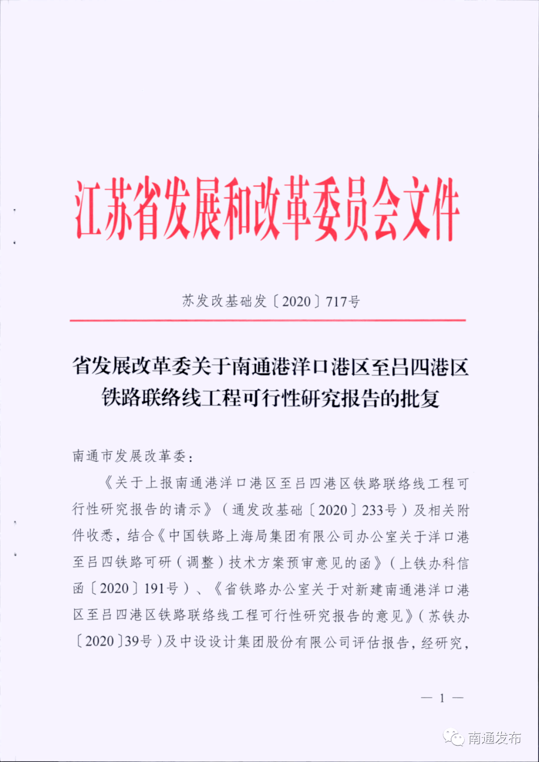 7月9日省发改委正式批复项目工可.