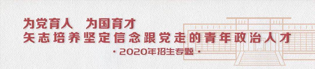 山东|招生季丨山东青年政治学院“拍了拍”你　招生简章了解一下