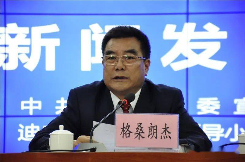 州政协副主席,德钦县委副书记,县长格桑朗杰发布新闻