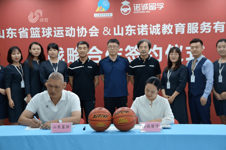 诺诚|提速国际化拓展新视野 山东篮协与山东诺诚教育签署战略合作协议