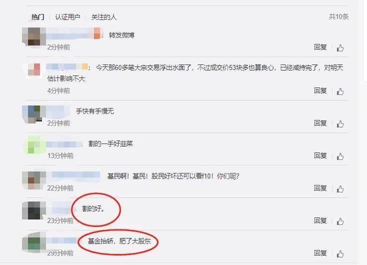 基金|突发！4000亿白马股出事： 实控人大举套现69亿！网友：基金抬轿，肥了大股东？