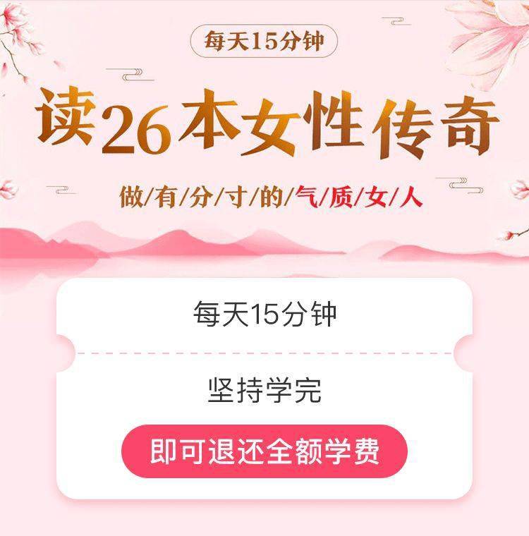 简知书院推出的《读26本女性传奇!