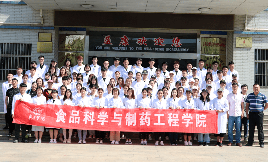制药|枣庄学院招生宣传|欢迎报考食品科学与制药工程学院——榴叶榴花育榴果，食品药品树人品