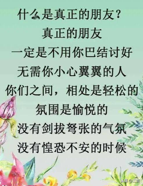 真正的朋友,才值得交心