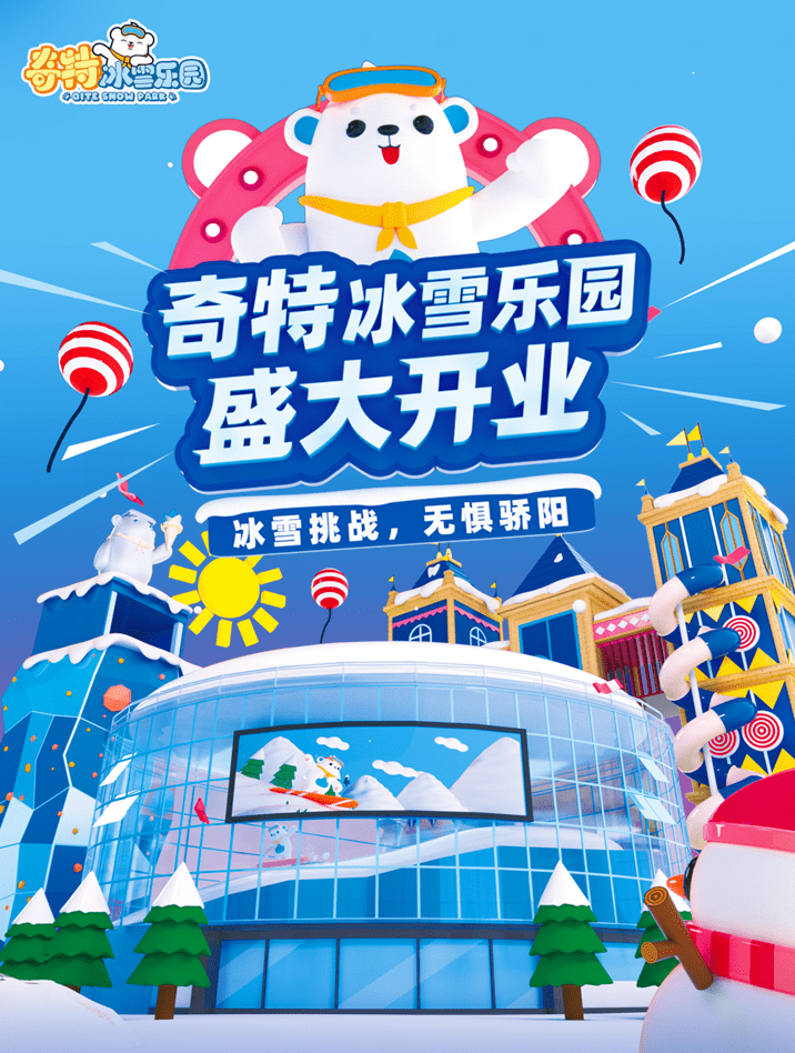 没见过下雪的温州人 请你马上跟我去奇特冰雪乐园吧!