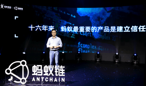 蚂蚁|“蚂蚁链”高调亮相 区块与链首次分离引领产业变革