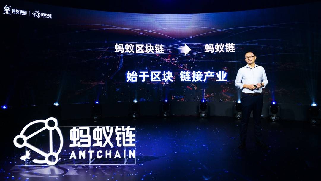 蚂蚁|上链成为数字经济新标配 蚂蚁集团全新发布蚂蚁链