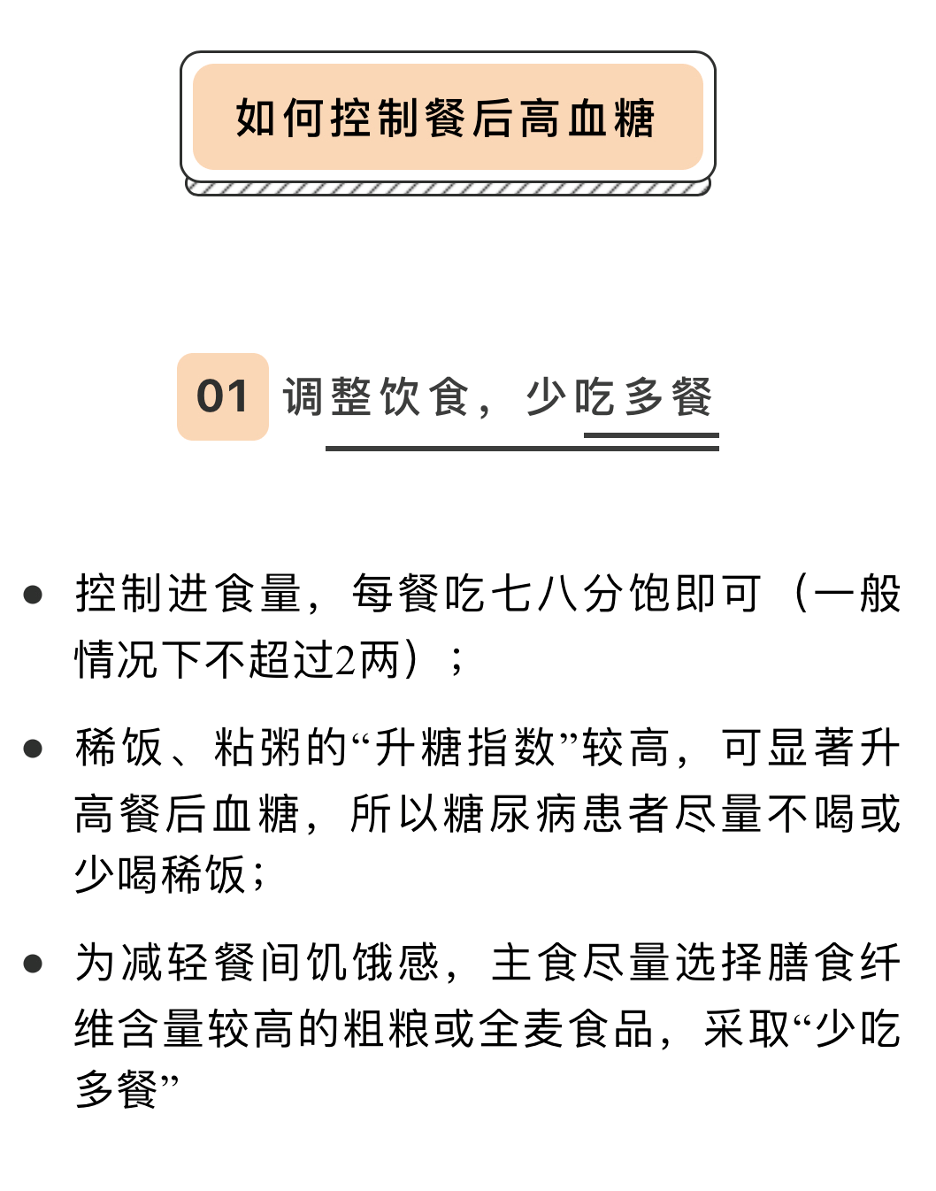 李景仁|别拿“餐后高血糖”不当回事