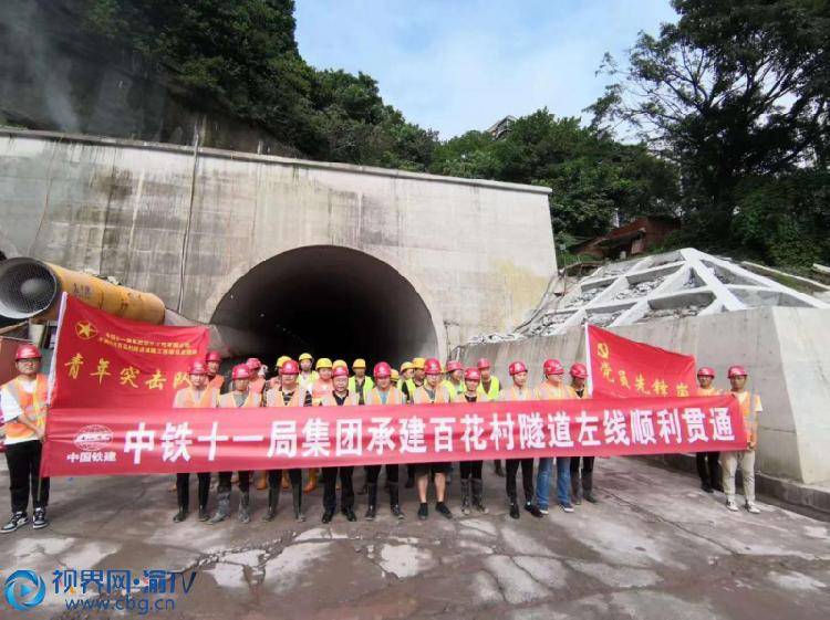 市级重点项目大渡口百花村隧道左线贯通