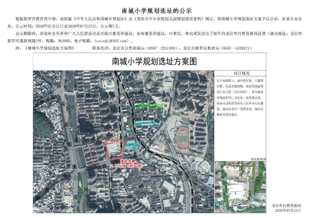 龙岩中心城区这4所学校规划选址公示,涉及锦山二小,南城小学,苏溪小学