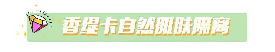 伪装|憋不住了！7款真爱隔离霜我的素颜伪装神器！