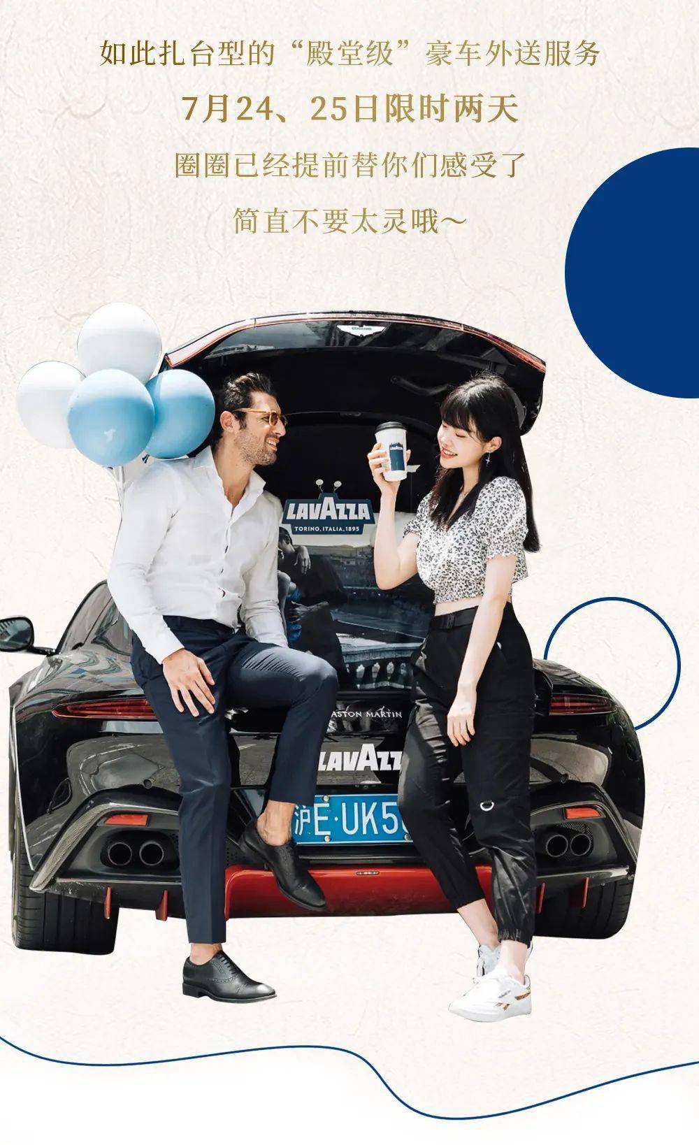 Lavazza|后天静安lady们的咖啡,居然是用阿斯顿马丁送来的!