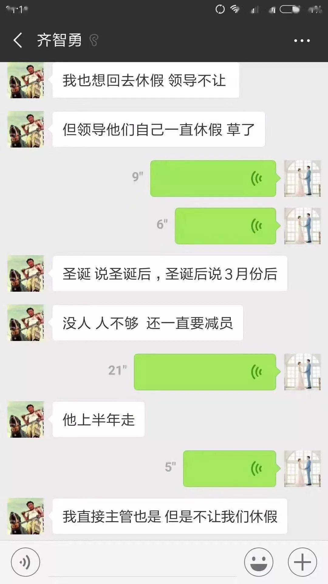 齐智勇与妻子的聊天记录