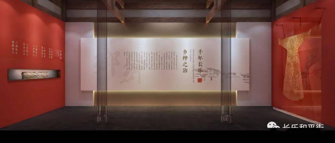 展馆分享丨长乐士绅文化馆设计方案