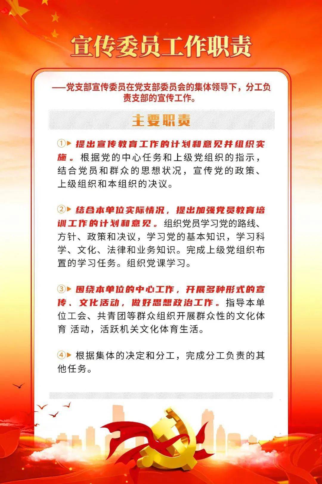 党建课堂99收藏党支部各成员工作职责图