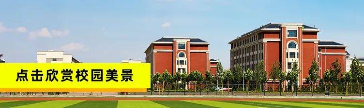 齐鲁|招生季 | 齐鲁医药学院“拍了拍”你招生简章了解一下