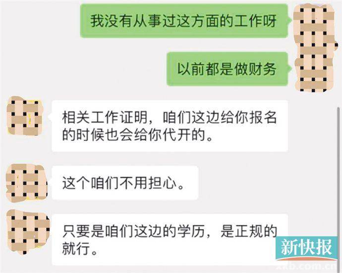 朱小姐|小心！ “报考不限专业,无其他条件”都是骗人的