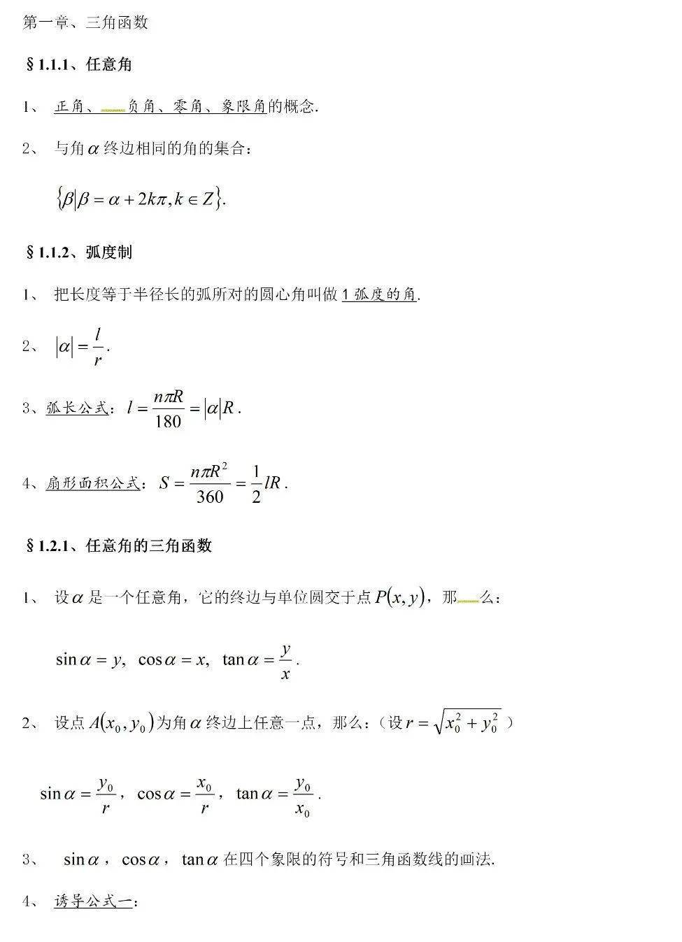 高中数学用到的初中知识点 342016ff0d1b4c5f8507ccc42852af72.jpeg