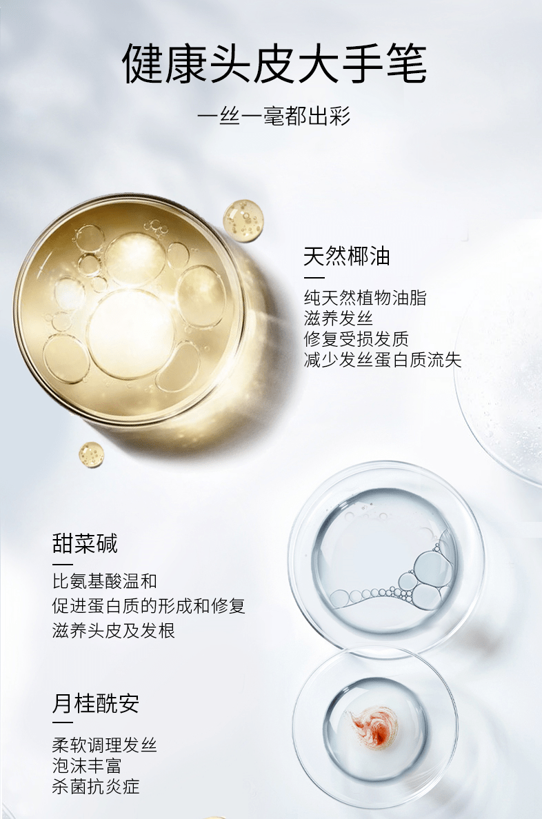 成分|日本超火，唤起发丝健康，绽放美丽光彩