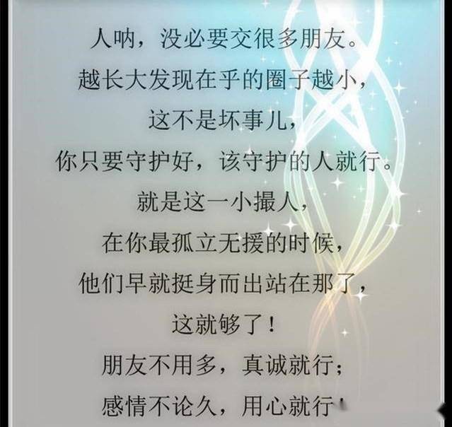 朋友不用多,真诚就行