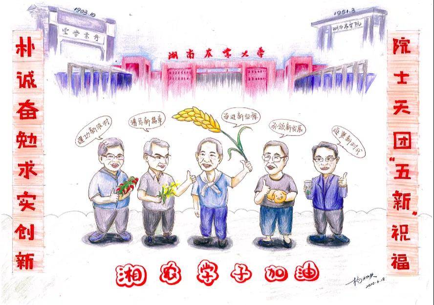 祝福|袁隆平率“天团”送毕业祝福：愿你乘风破万里，归来仍是少年郎