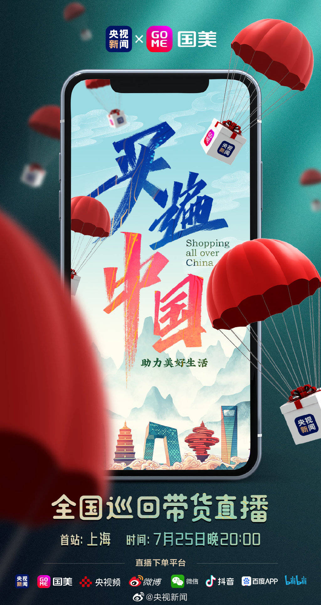 巡回|红人周报 | 央视联合国美全国巡回带货；周杰伦将开启直播首秀